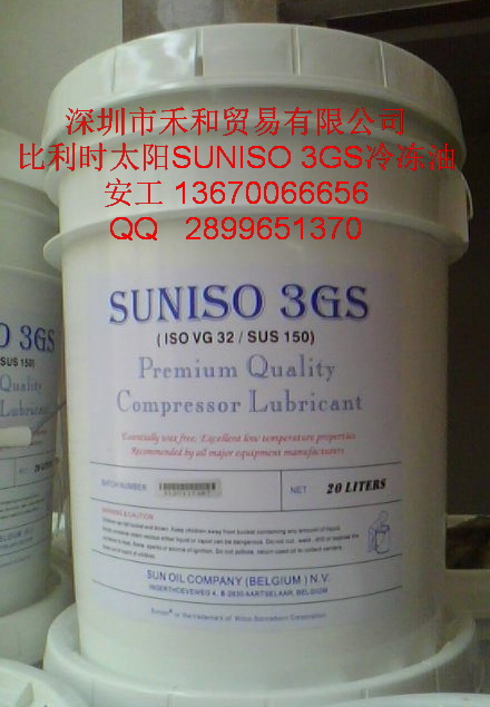 比利時(shí)太陽(yáng)SUNISO 3GS冷凍油 1.jpg