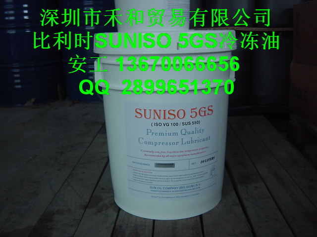 比利時SUNISO5GS  冷凍油.jpg