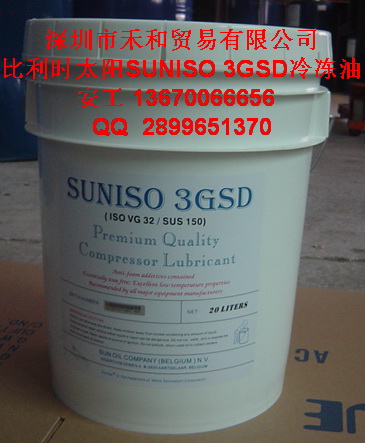 比利時太陽SUNISO 3GSD冷凍油 1.jpg