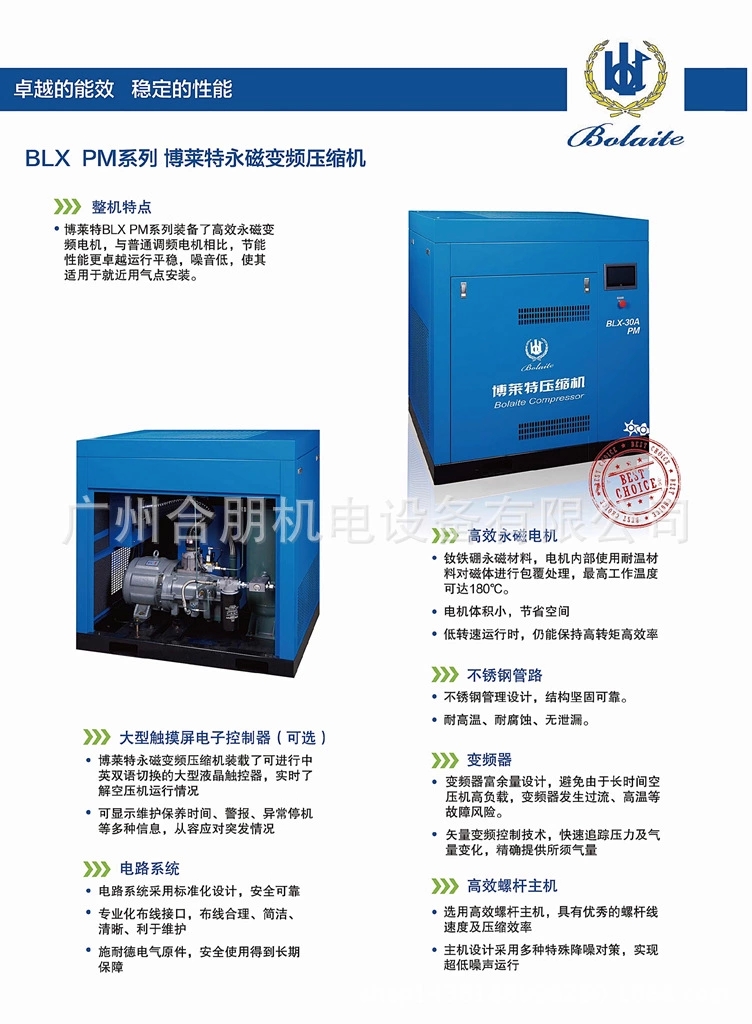 BLX永磁變頻產品介紹1.jpg
