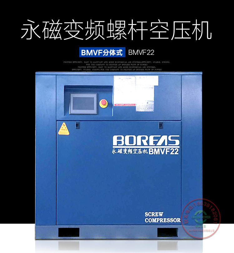 BMVP永磁變頻空壓機詳情22_01.jpg