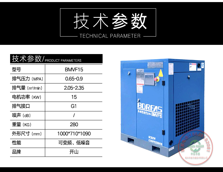 BMVP永磁變頻空壓機詳情22_12.jpg